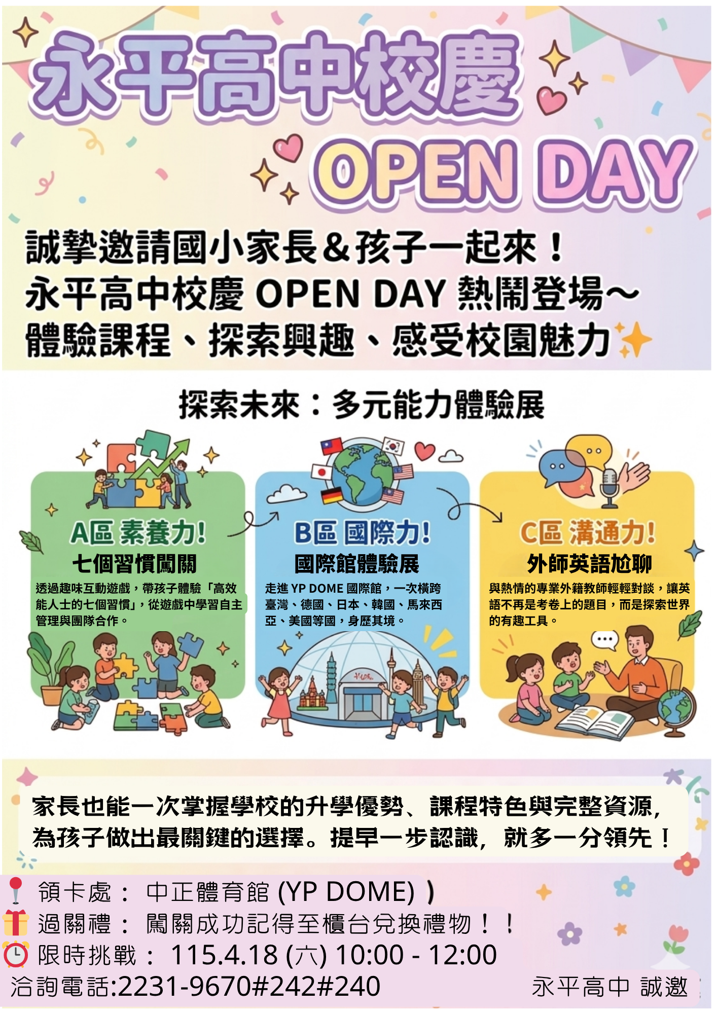 永平OPEN DAY海報