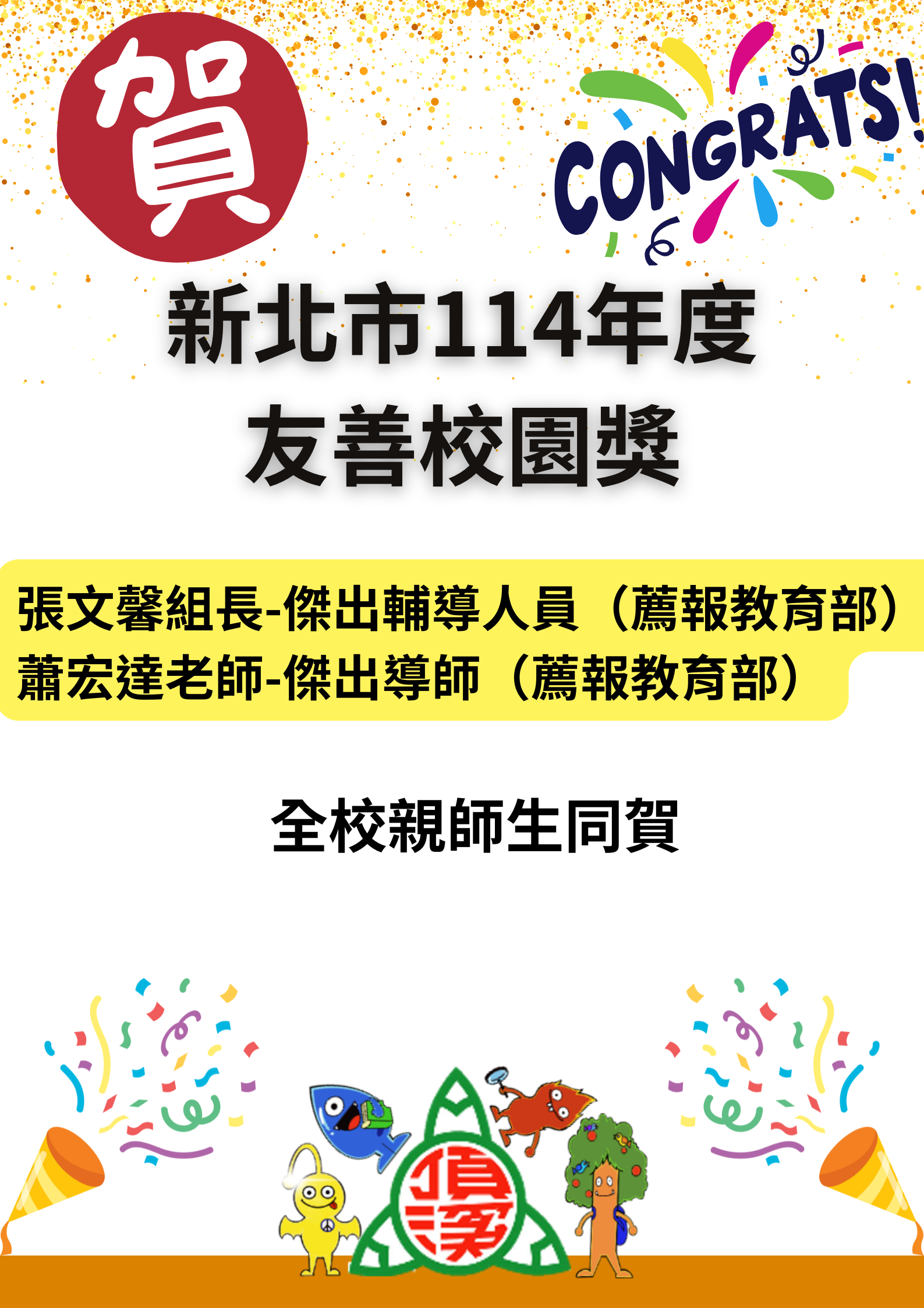 114友善校園獎