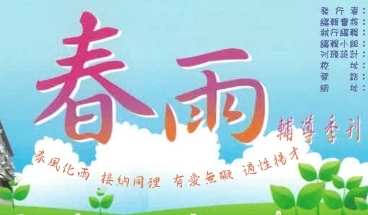 頂溪國小家庭教育專區