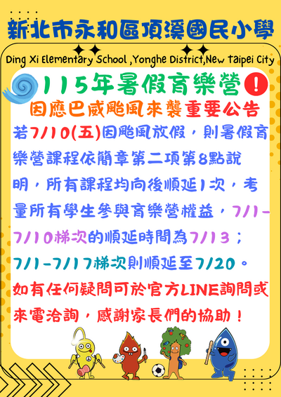 暑假育樂營公告