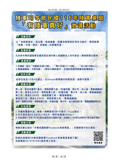 陸軍司令部活動海報