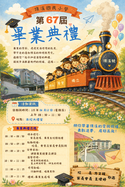 畢業典禮邀請函