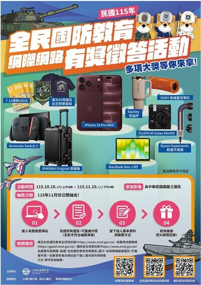 全民國防教育網路有獎徵答